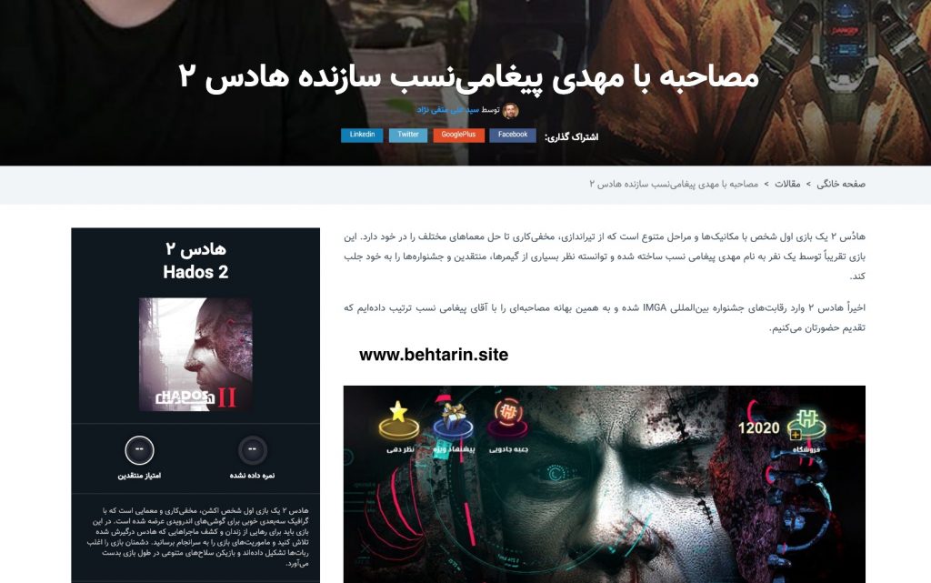 مصاحبه با بازی سازان bazinegar