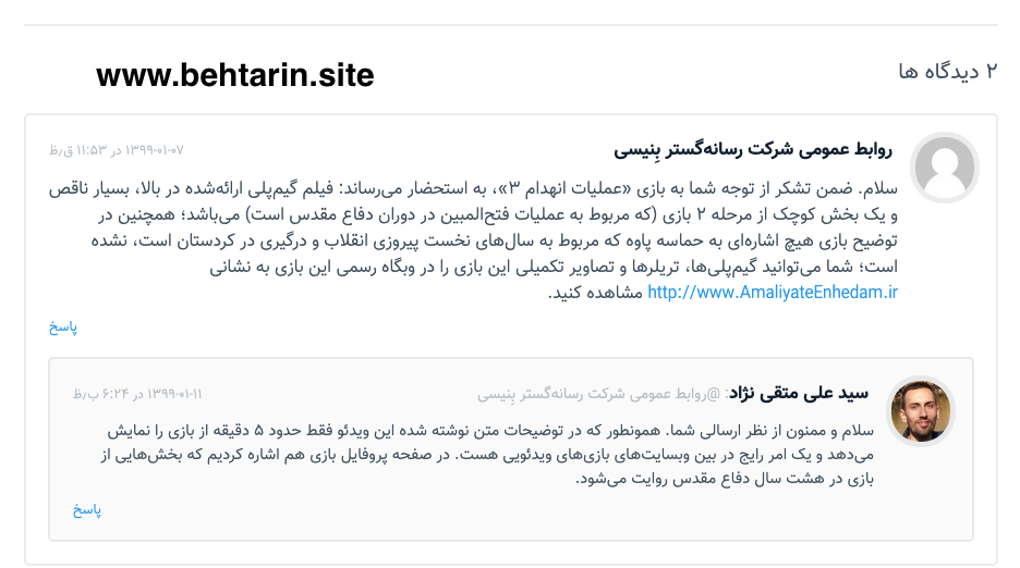 نظرات کاربران bazinegar