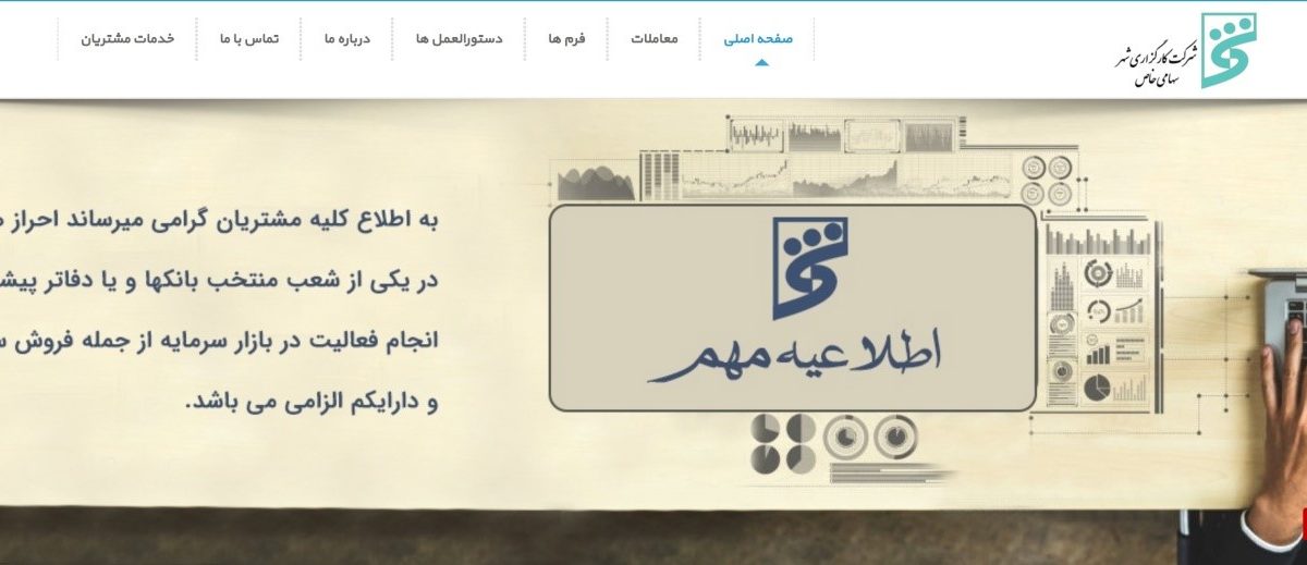 کارگزاری شهر؛ سبدگردانی براساس تجزیه و تحلیل و دسترسی به آمار اوراق