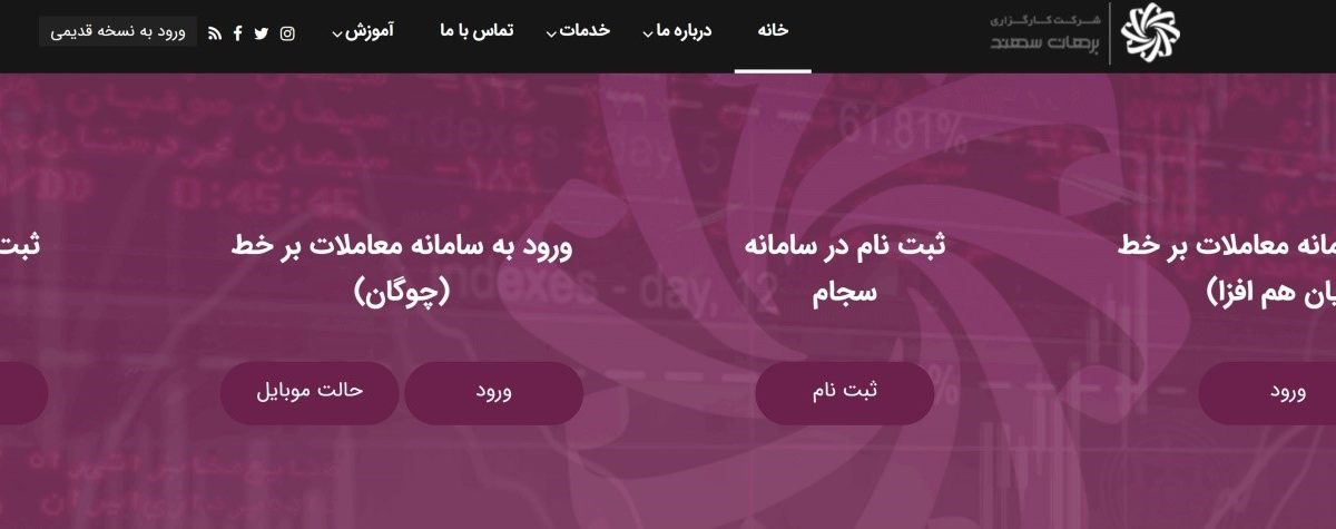 کارگزاری برهان سهند؛ اوراق تسهیلات مسکن و سامانه معاملات آنلاین اختصاصی