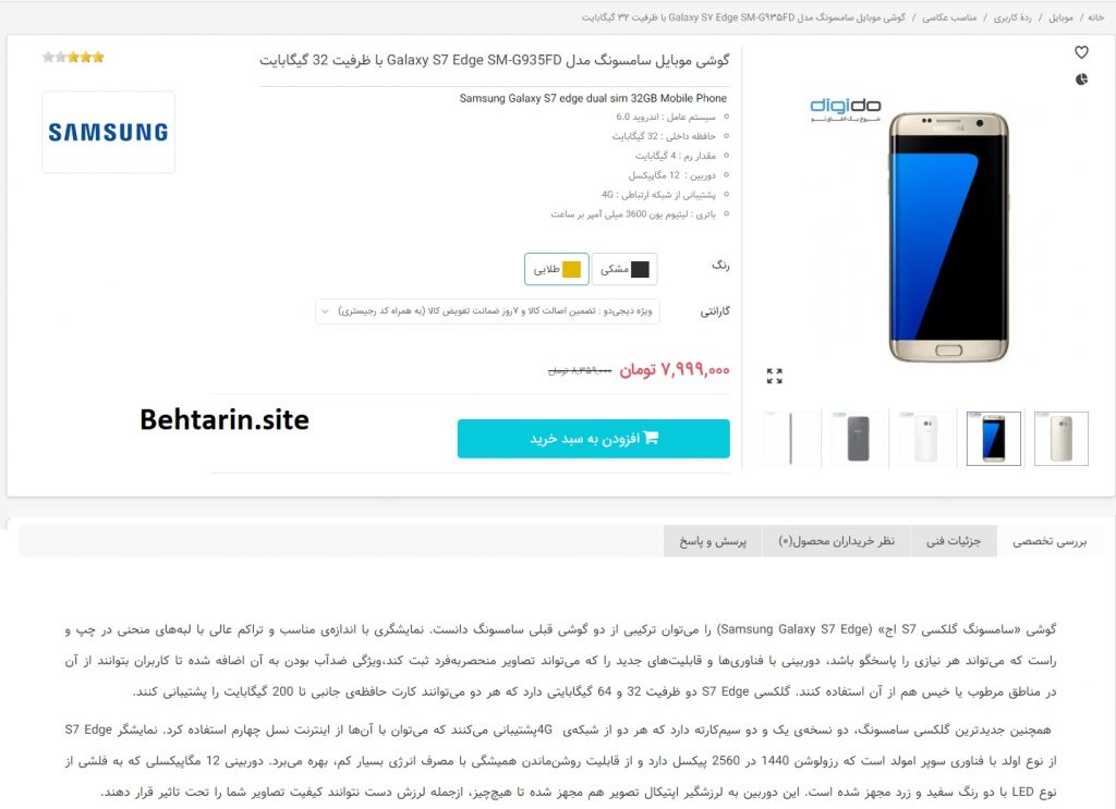 دیجی دو-سامسونگ اس 7