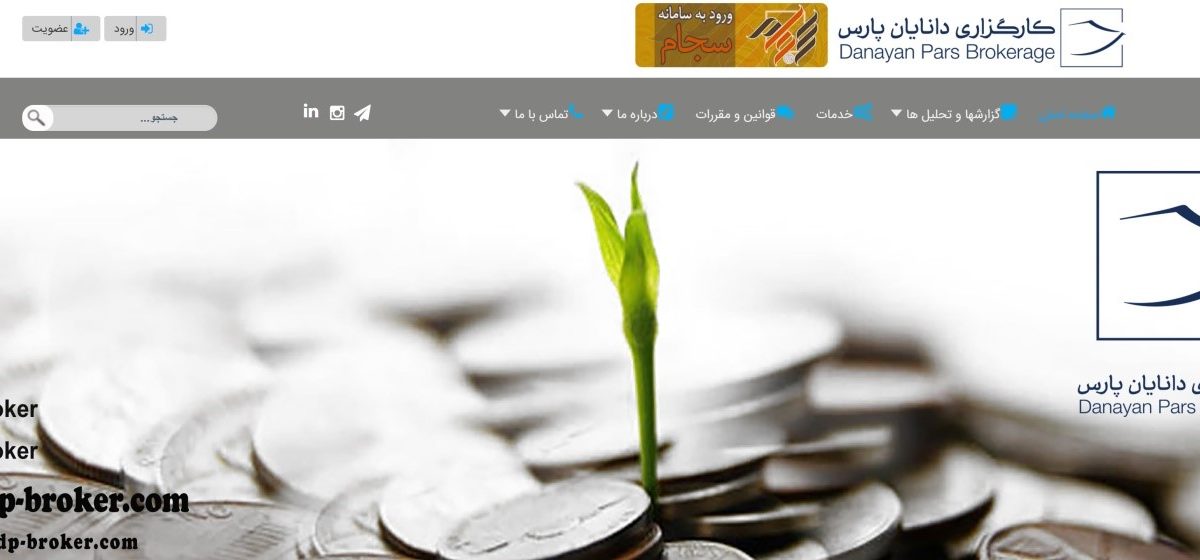 کارگزاری دانایان پارس (آریا بورس)؛ شعبه های مختلف در شهرهای کوچک کشور