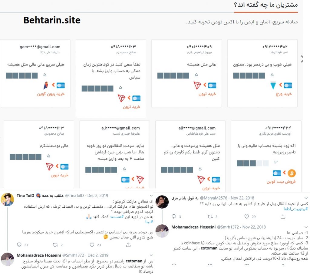 اکس تومن-نظرات کاربران