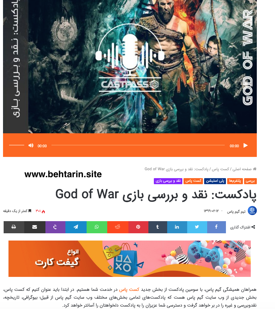 پادکست gamepass