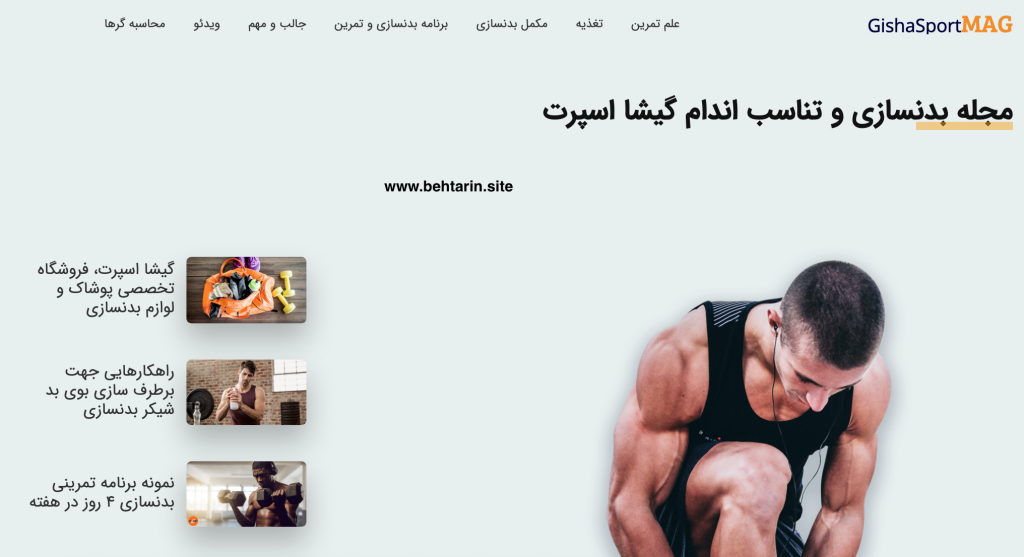 بدنسازی گیشا اسپرت