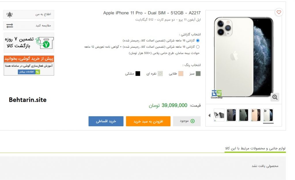 آیفون-گوشی شاپ