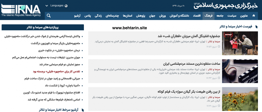 اخبار ایرنا
