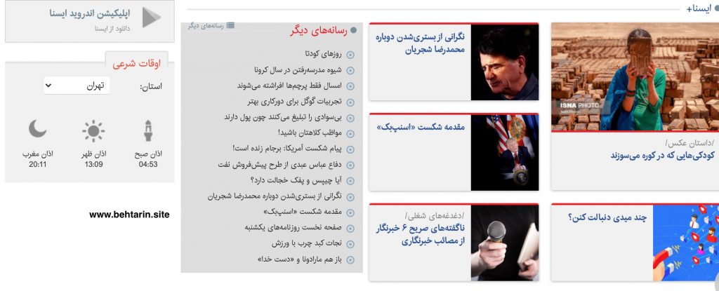 سایت ایسنا