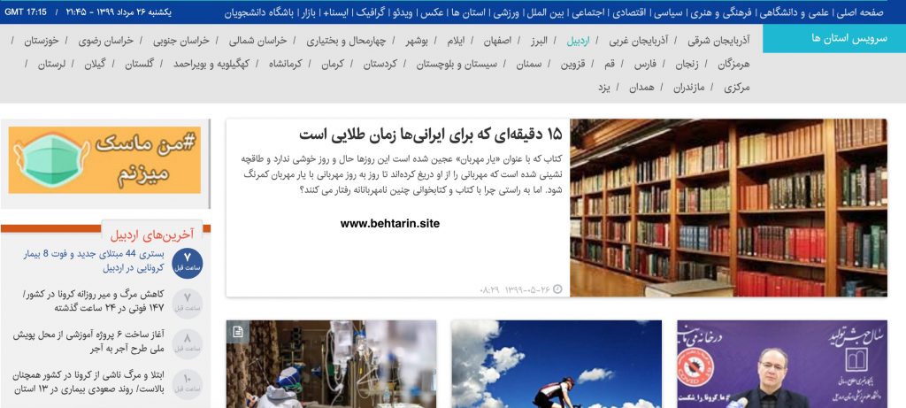 اخبار استانها ایسنا