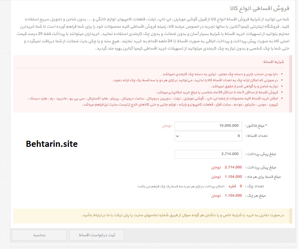کیمیاآنلاین-قسط