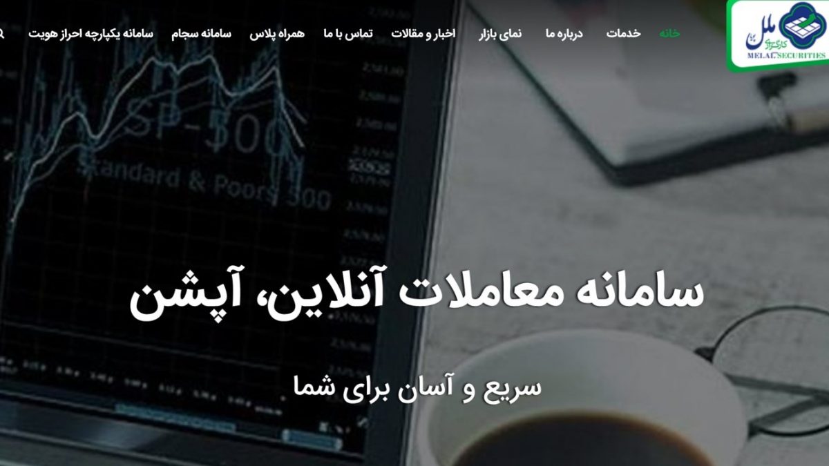 کارگزاری ملل پویا؛ اخبار به روز و صندوق سرمایه گذاری درآمد ثابت با سود مناسب
