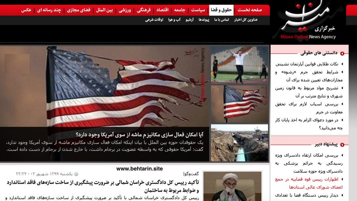 خبرگزاری میزان (MizanOnline)