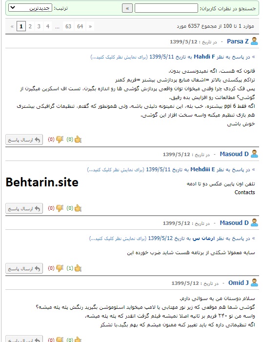 موبایل دات آی آر-کامنت