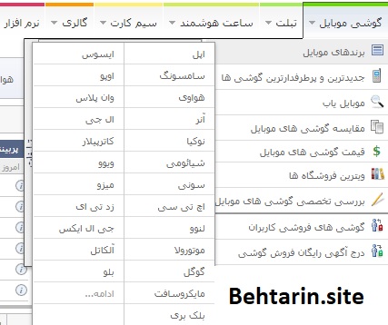 موبایل دات آی آر-منو