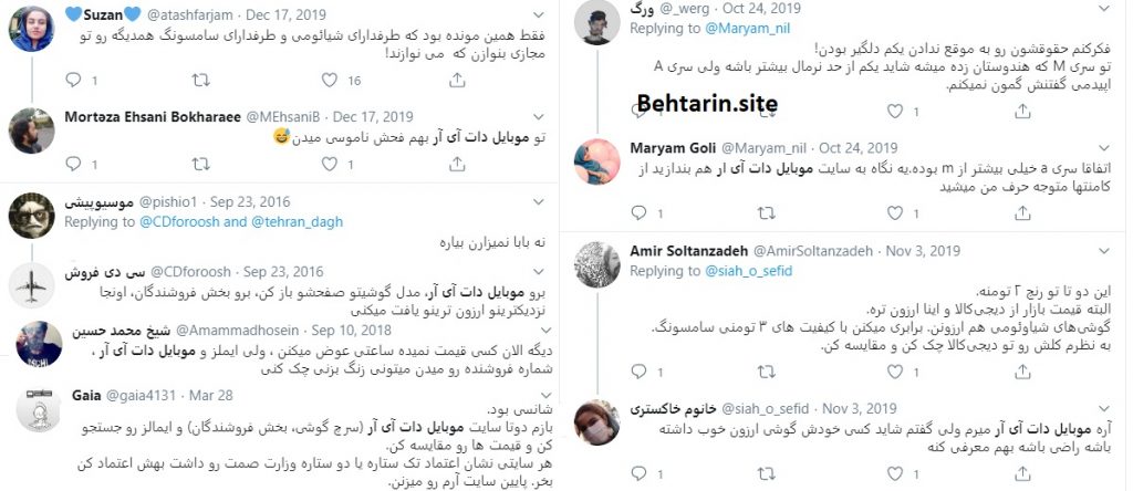 موبایل دات آی آر-کاربران