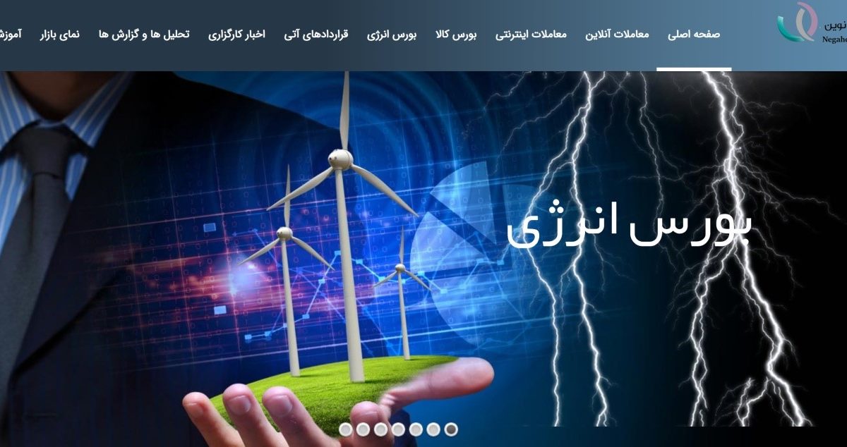 کارگزاری نگاه نوین؛ امکان فعالیت در بازار بورس، کالا و انرژی