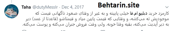 دبلیو ام فا-توییتر