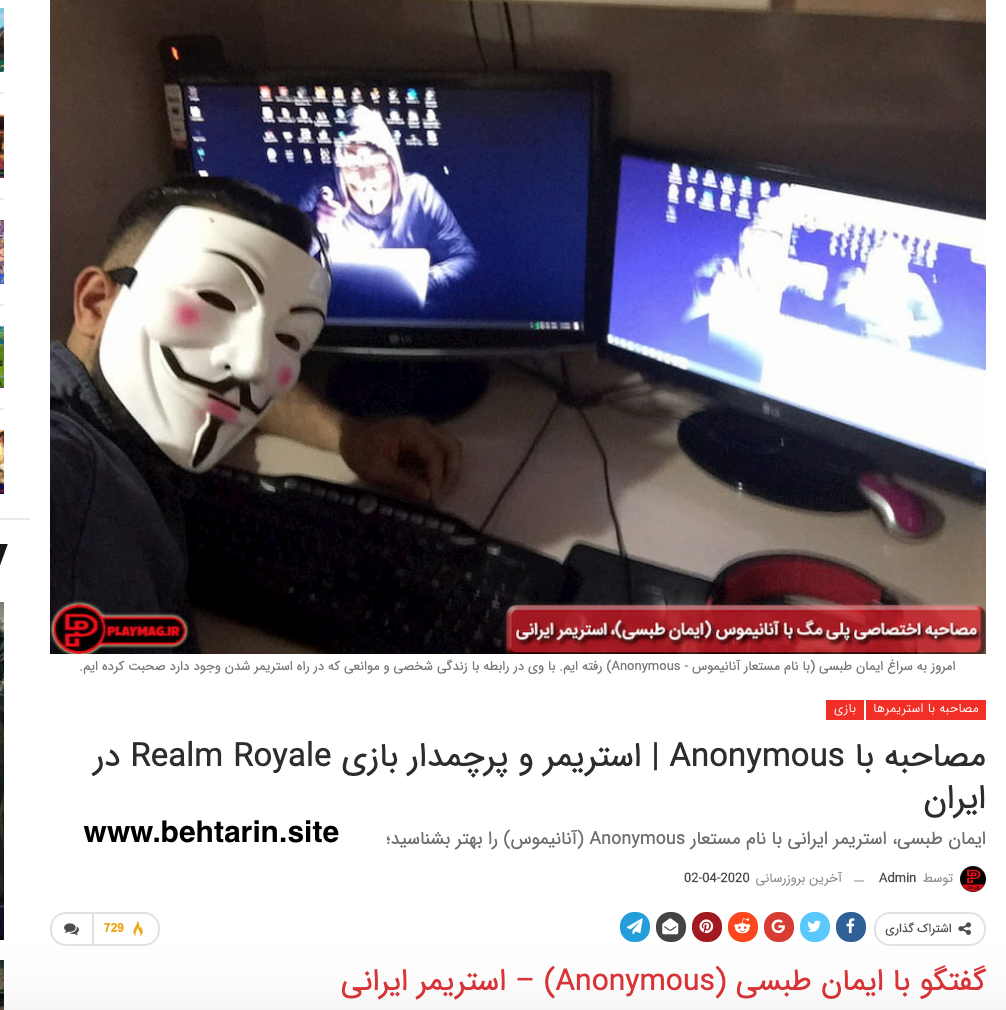 مصاحبه با استریمر