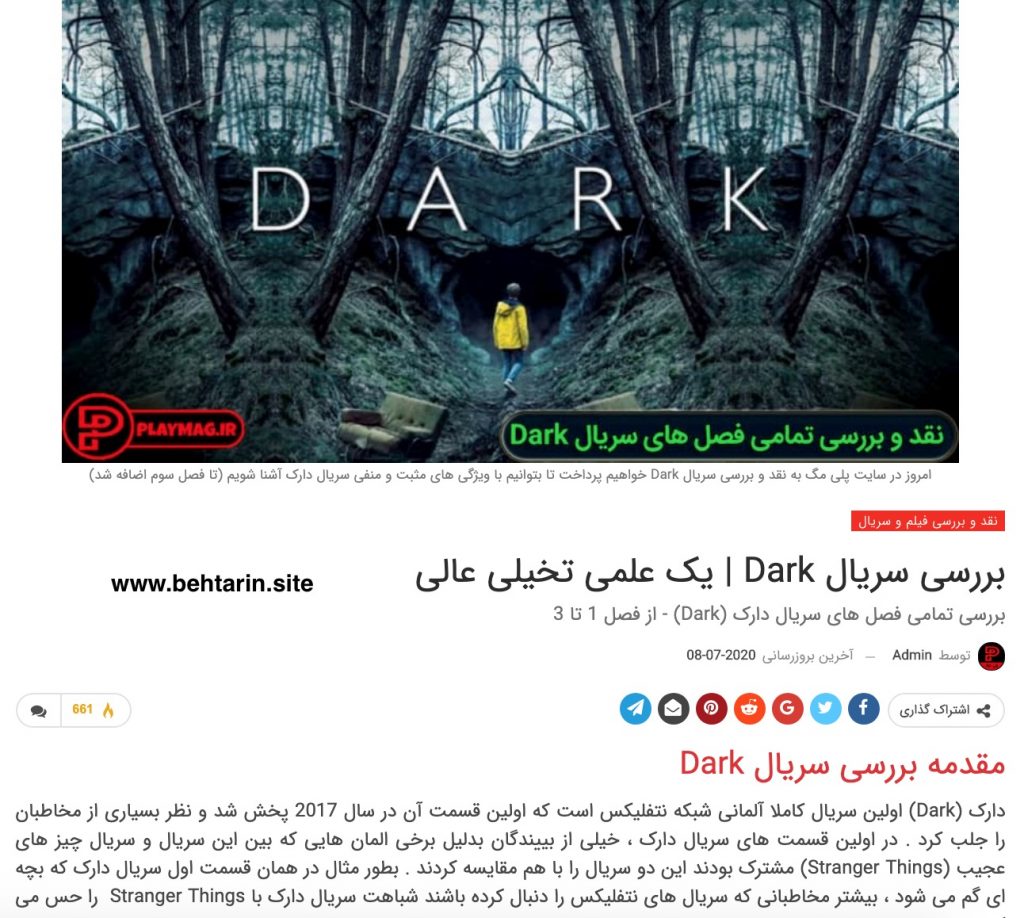 نقد و بررسی سریال playmag