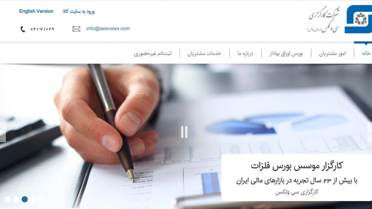 کارگزاری سی ولکس؛ اولین كارگزار خریدار و فروشنده در بورس انرژی