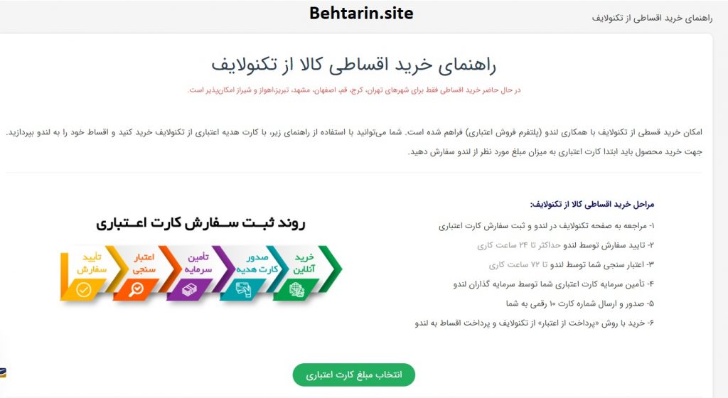 تکنولایف-خرید قسطی