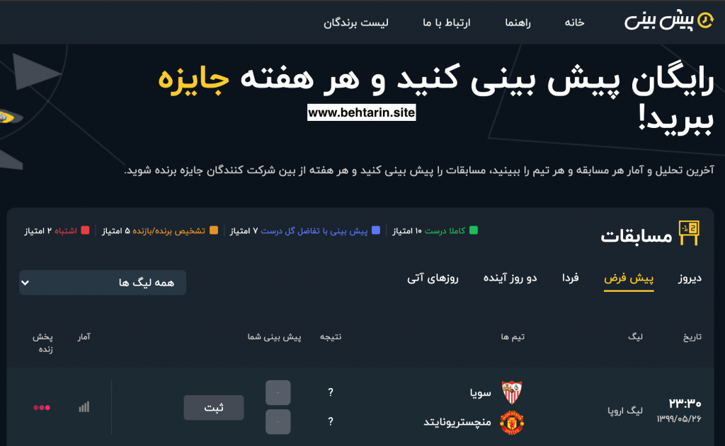 پیش بینی ورزش سه