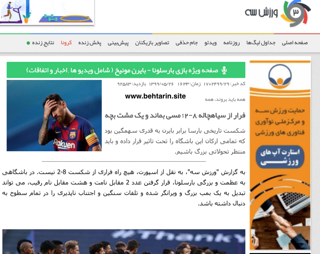 اخبار ورزش سه