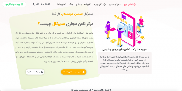 مرکز تماس ابری