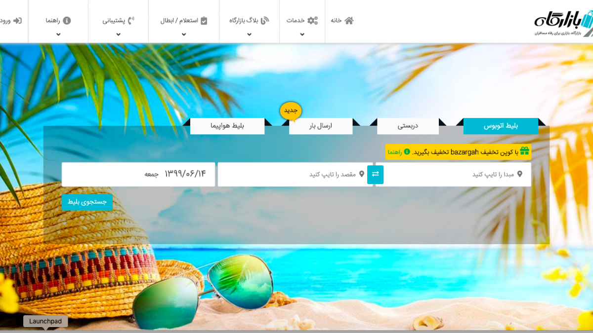 سایت و اپلیکیشن بازارگاه (خرید بلیط)