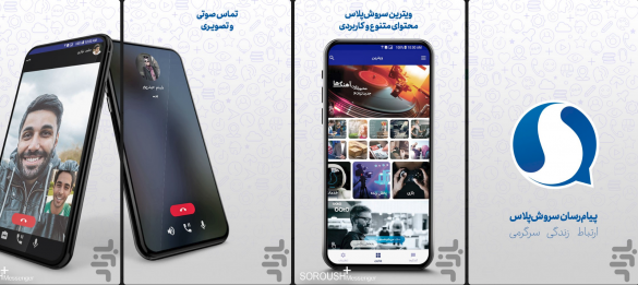 پیام رسان سروش پلاس