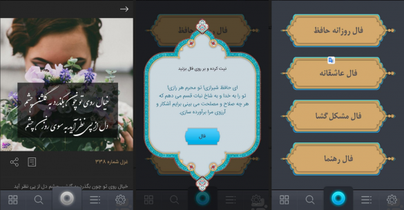 فال نامه حافظ
