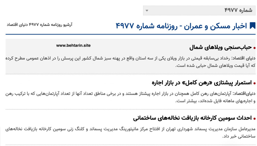 عمران در دنیای اقتصاد