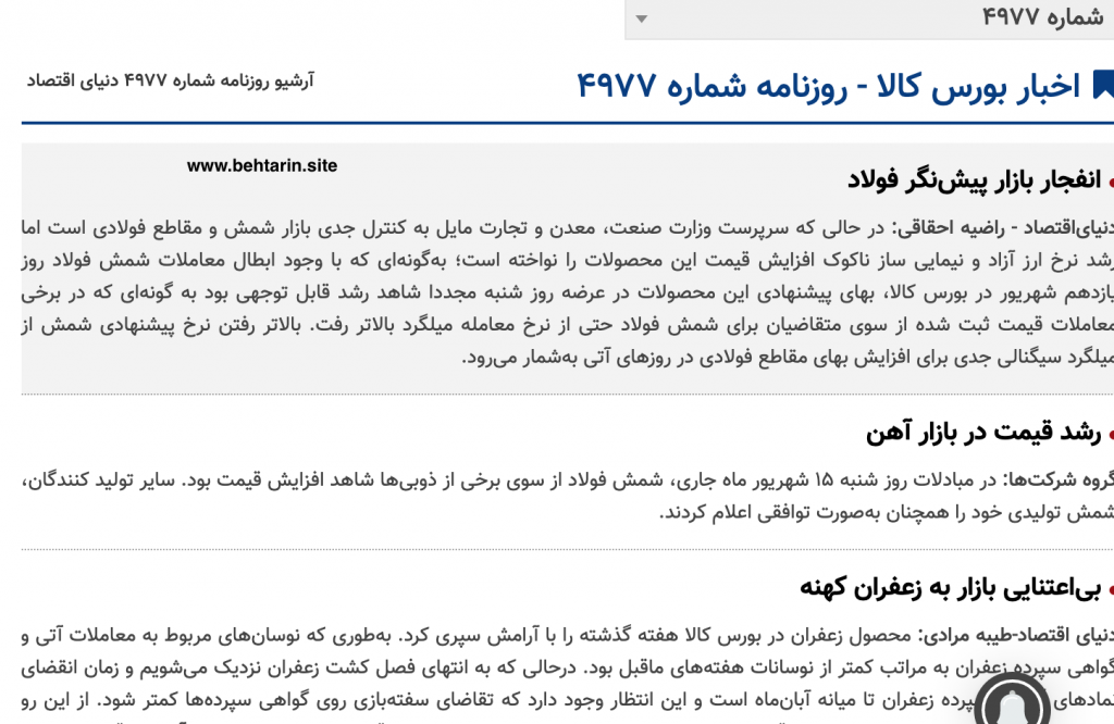 بورس دنیای اقتصاد