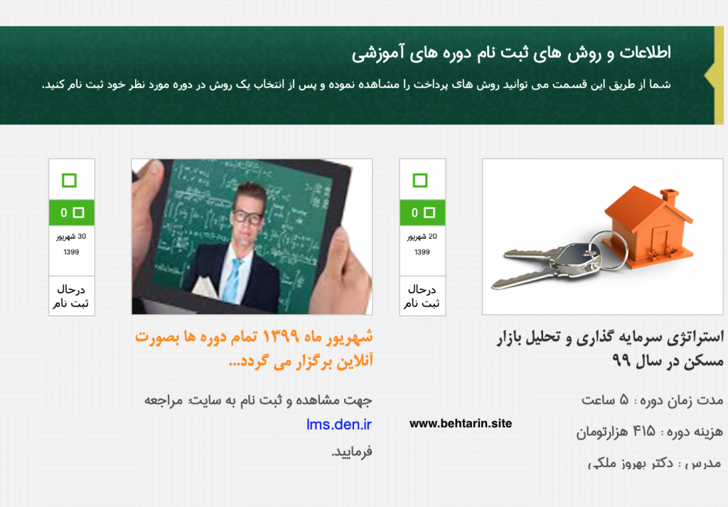 آموزشگاه دنیای اقتصاد