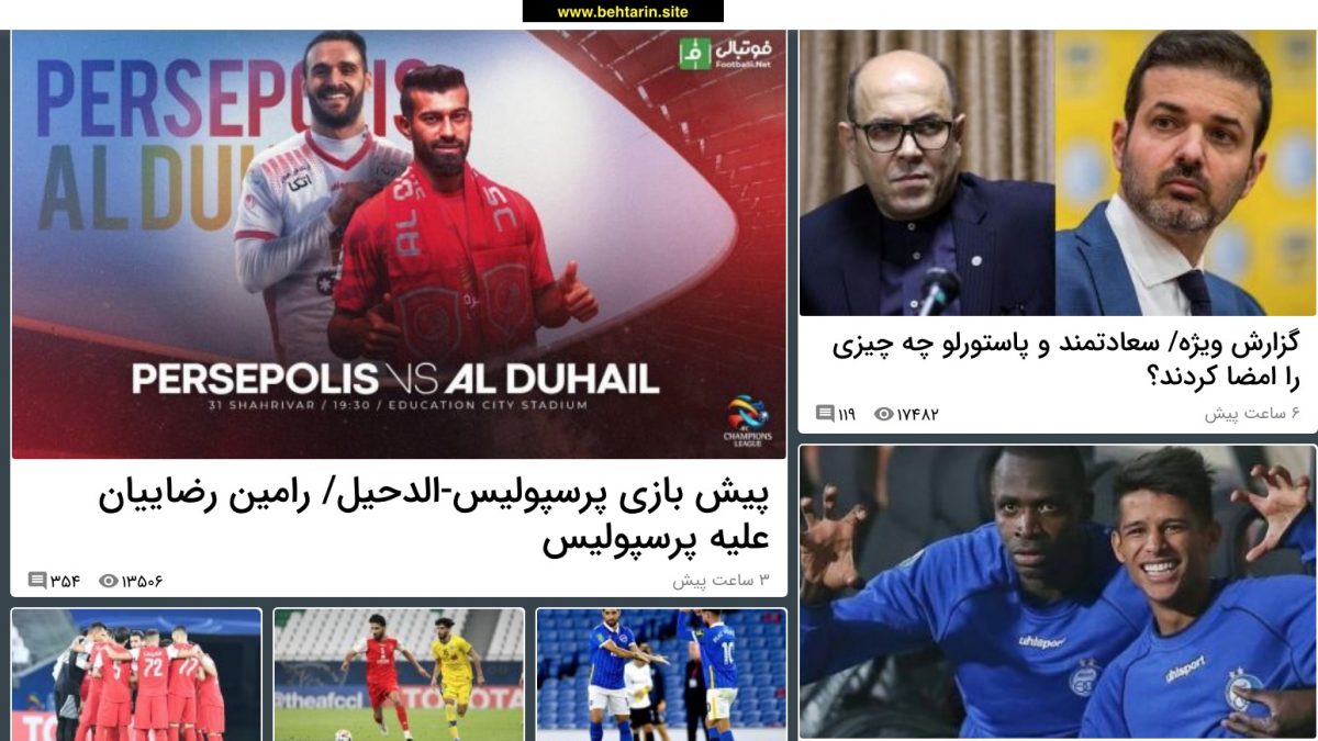 فوتبالی (Footballi)