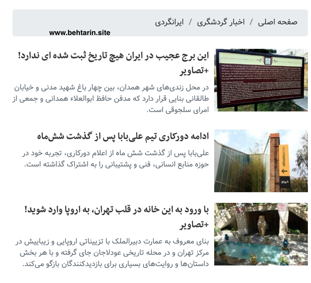 اخبار ایرانگردی خبرآنلاین