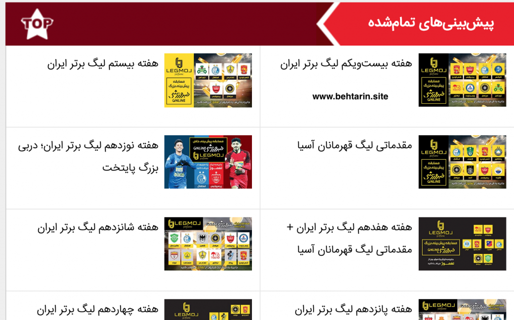 پیش بینی خبر ورزشی