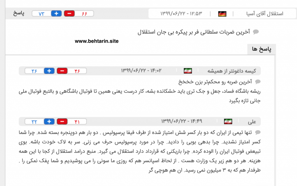 نظرات کاربران خبر ورزشی