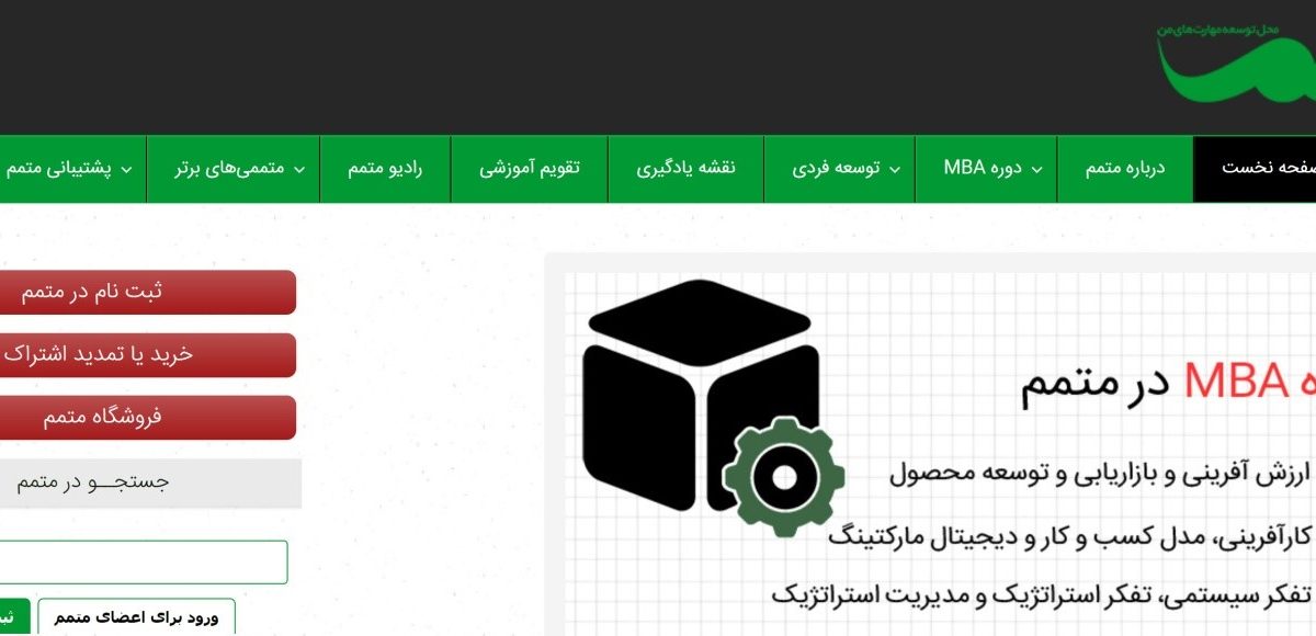 متمم؛ توسعه مهارت های فردی برای ارتقای وضعیت زندگی یا شغلی