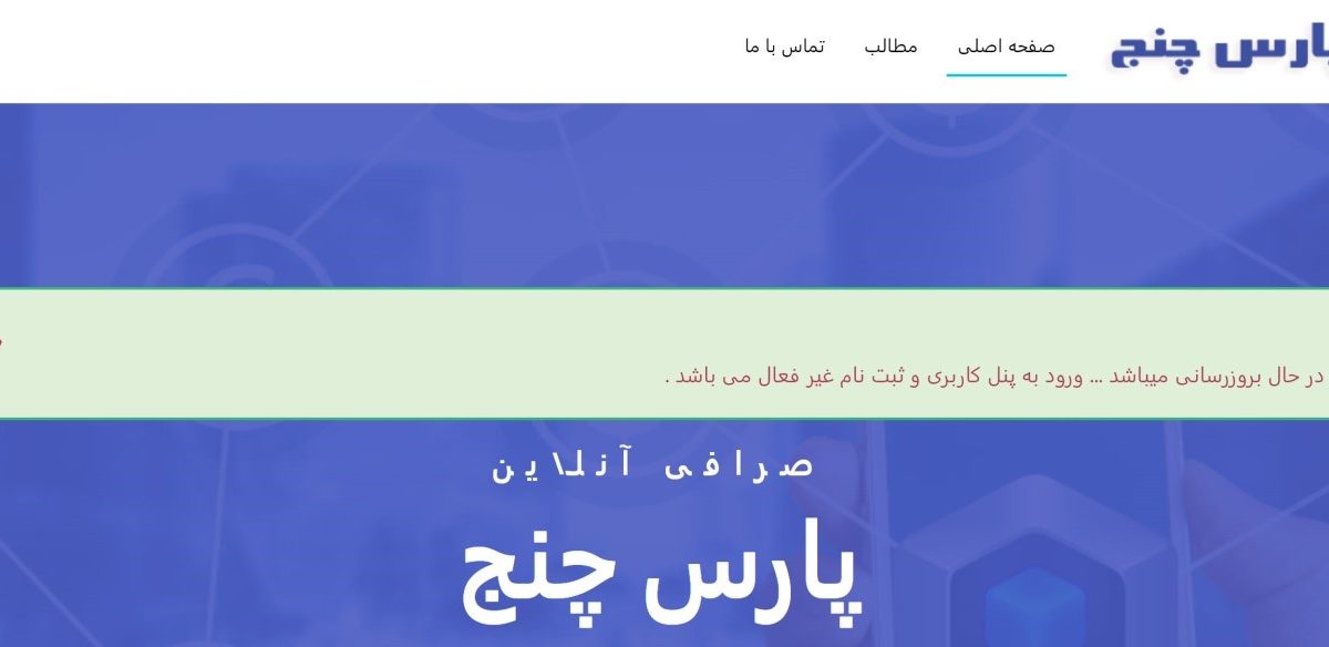 پارس چنج parschange؛ خرید و فروش اتوماتیک ارزهای دیجیتال و رمز ارزها در یک جا