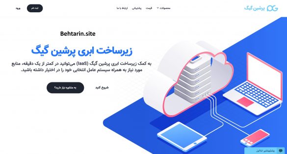 پرشین گیگ