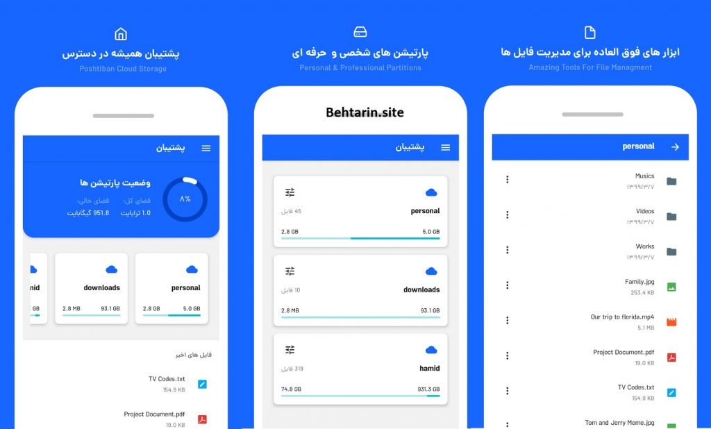 اپلیکیشن-پشتیبان