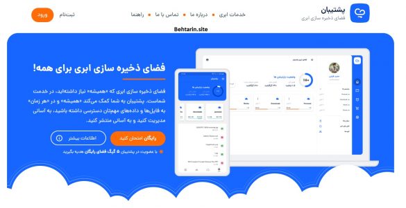 سایت پشتیبان-صفحه اصلی