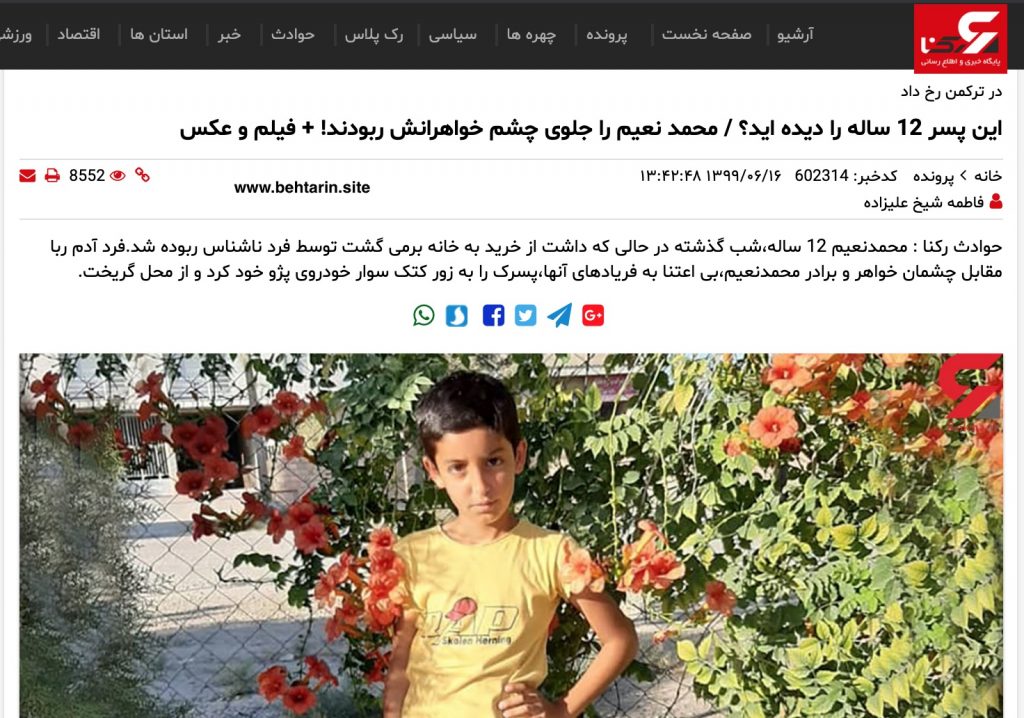 حوادث رکنا