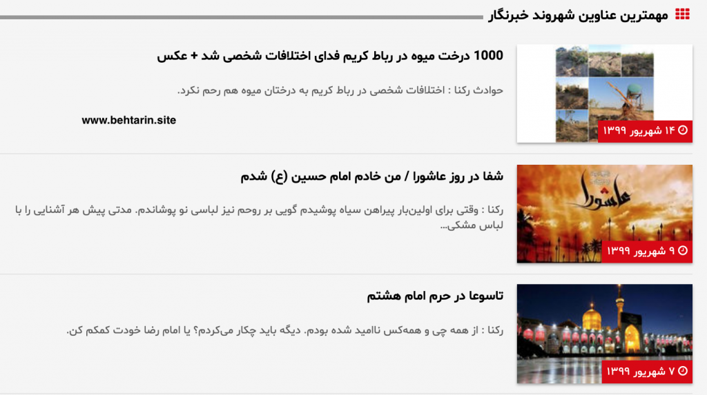 شهروند خبرنگار رکنا