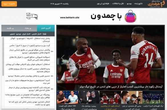 سایت طرفداری