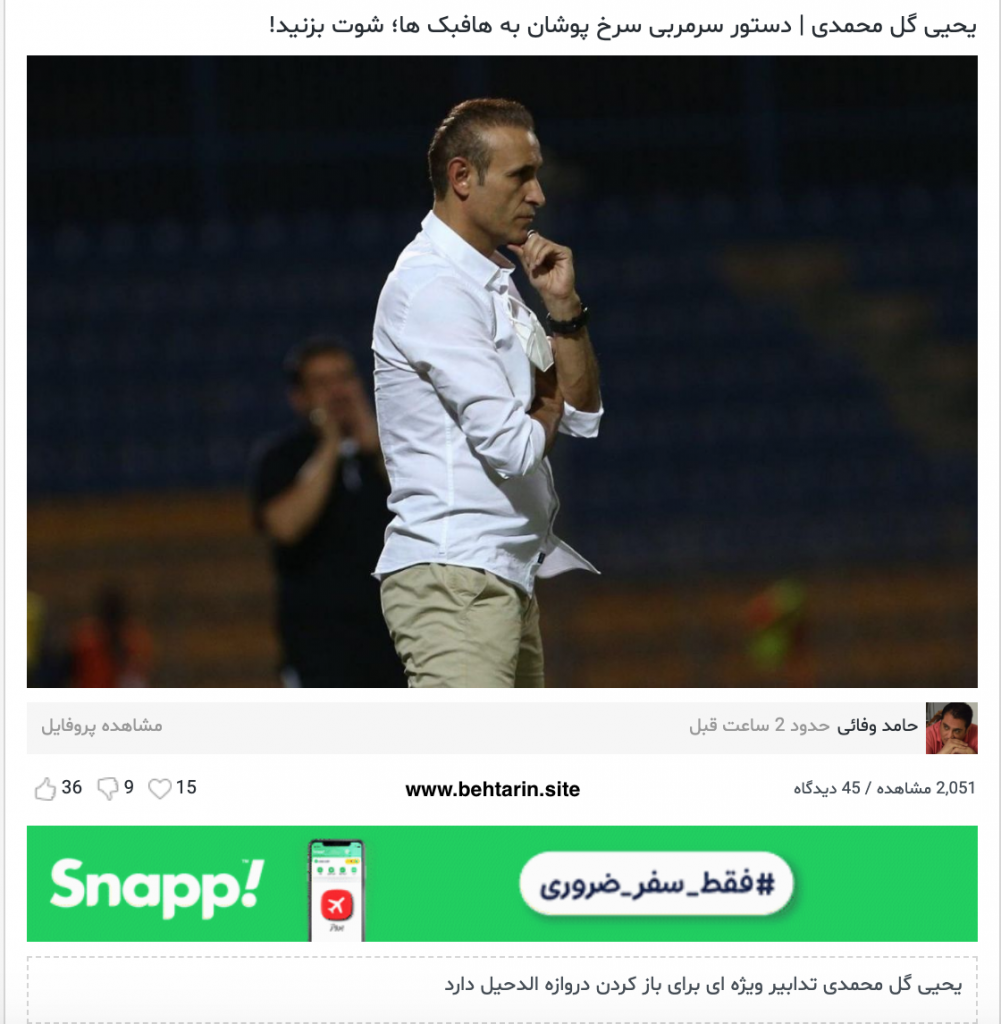 اخبار داخلی طرفداری
