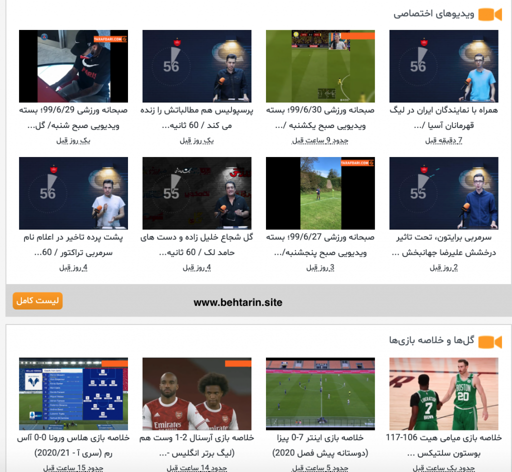 ویدیو طرفداری
