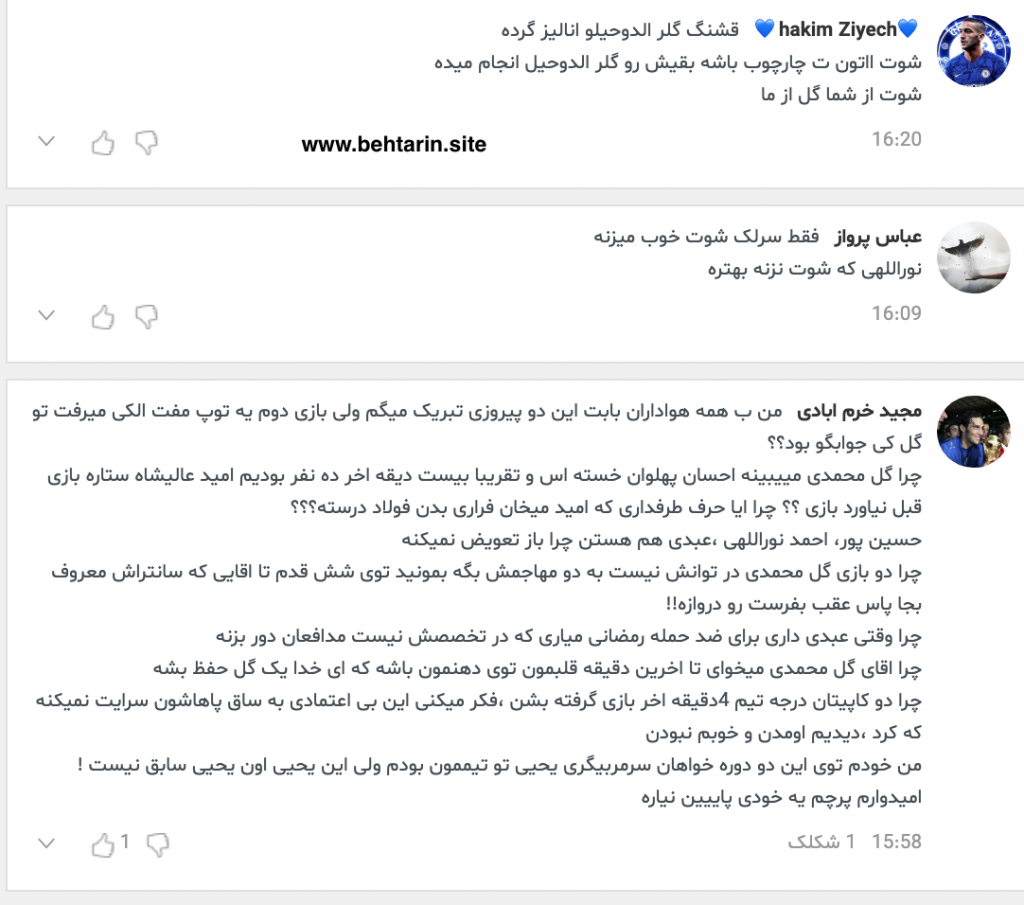 نظرات کاربران طرفداری