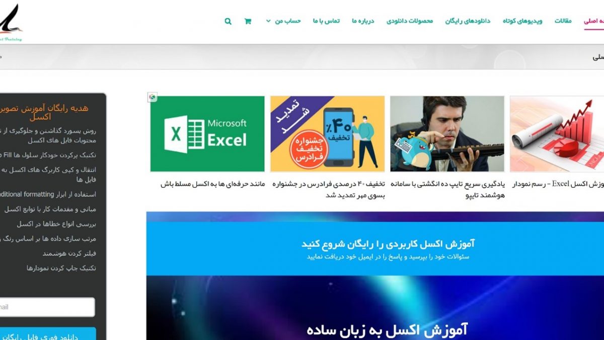 وبسایت آموزش اکسل؛ آموزش های جامع رایگان و پولی کار با نرم افزار کاربردی اکسل